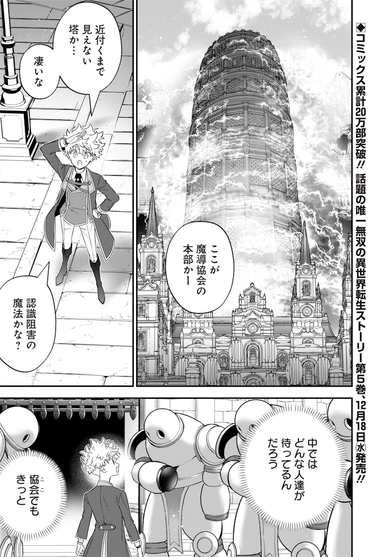 Sekai ni Hitori, Zenzokusei Mahou no Tsukaite - Chapter 47 - Page 1